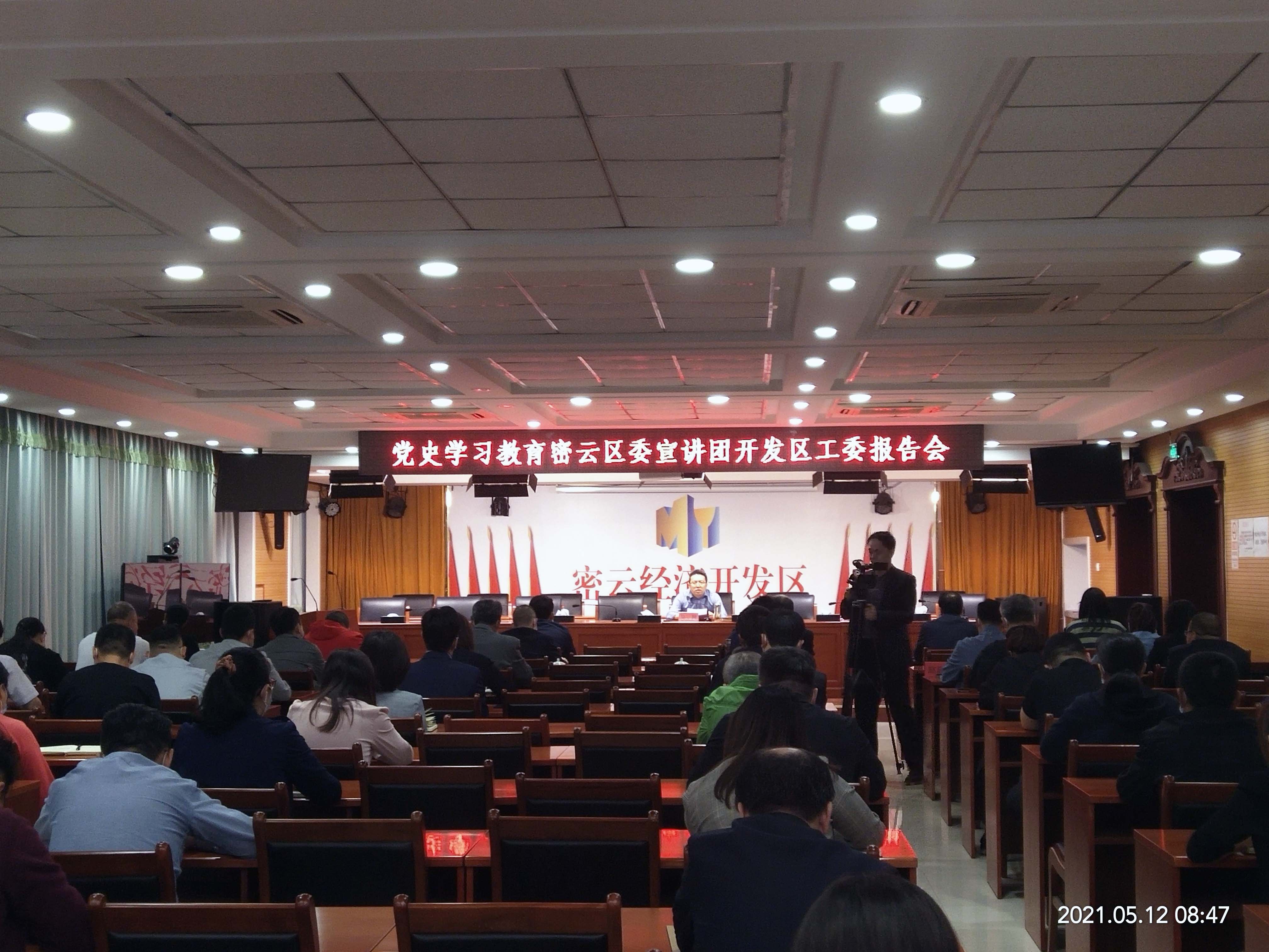 莱茵环保党支部参加密云区委宣讲团开发区工委党史学习教育报告会