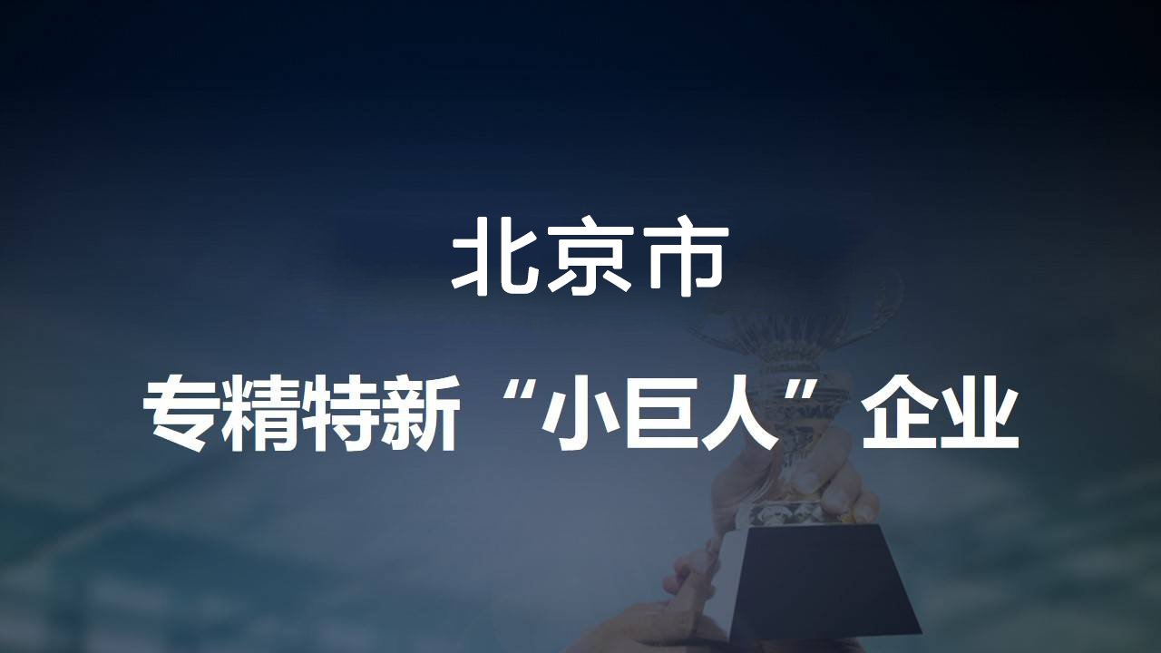莱茵环保再添殊荣，入选专精特新“小巨人”企业