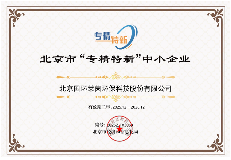 国环科技顺利通过“专精特新中小企业”资质复审